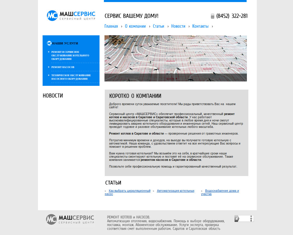 Сервисный центр "МАШСЕРВИС"