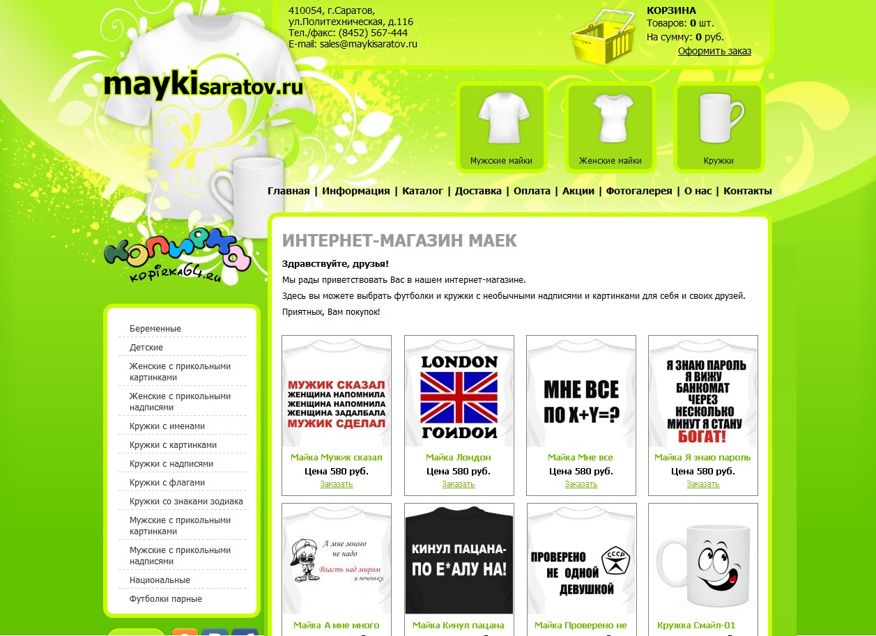 Интернет-магазин "Maykisaratov.ru"