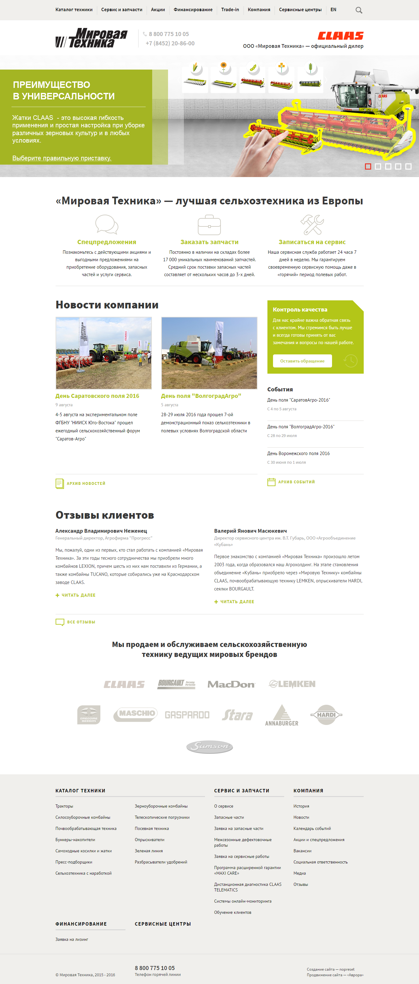 Компания "Мировая Техника"