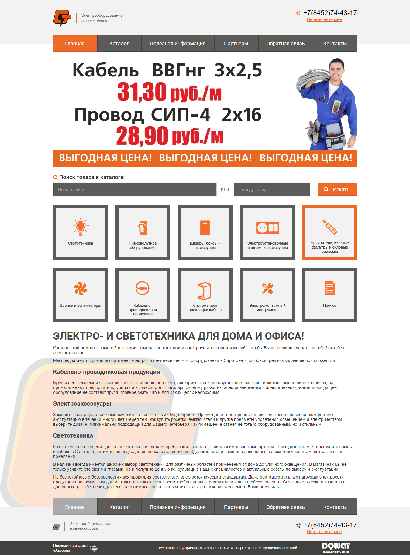 Компания "Сила тока"