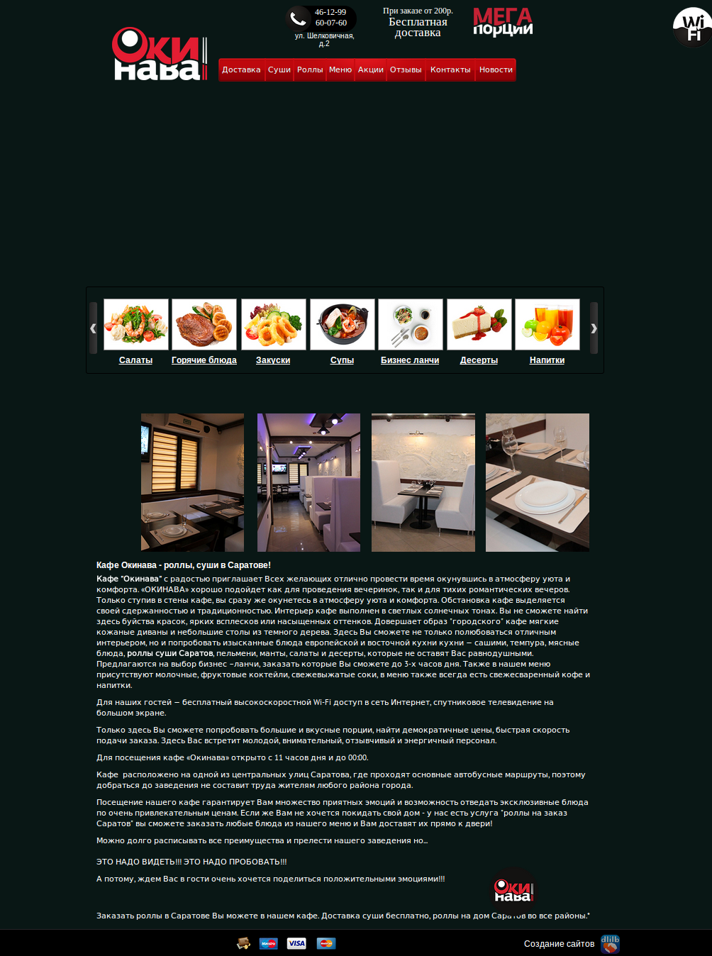 Кафе "Окинава"