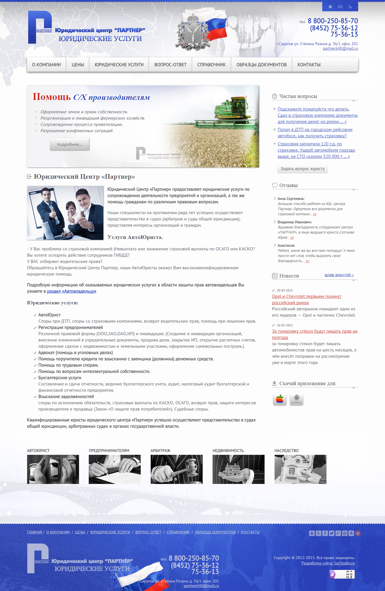 Юридический центр "Партнер"