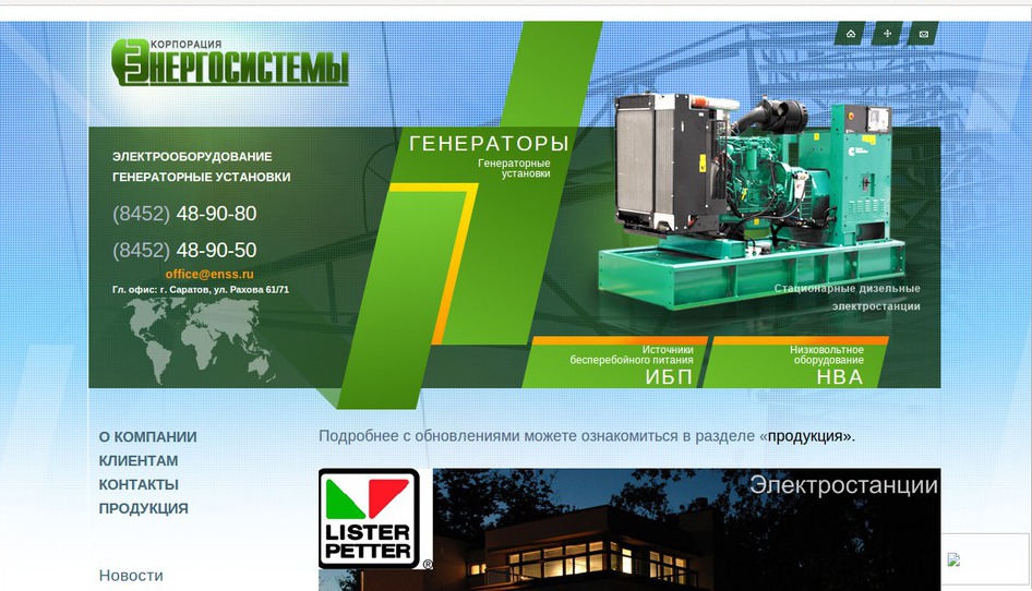 Корпорация "Энергосистемы"