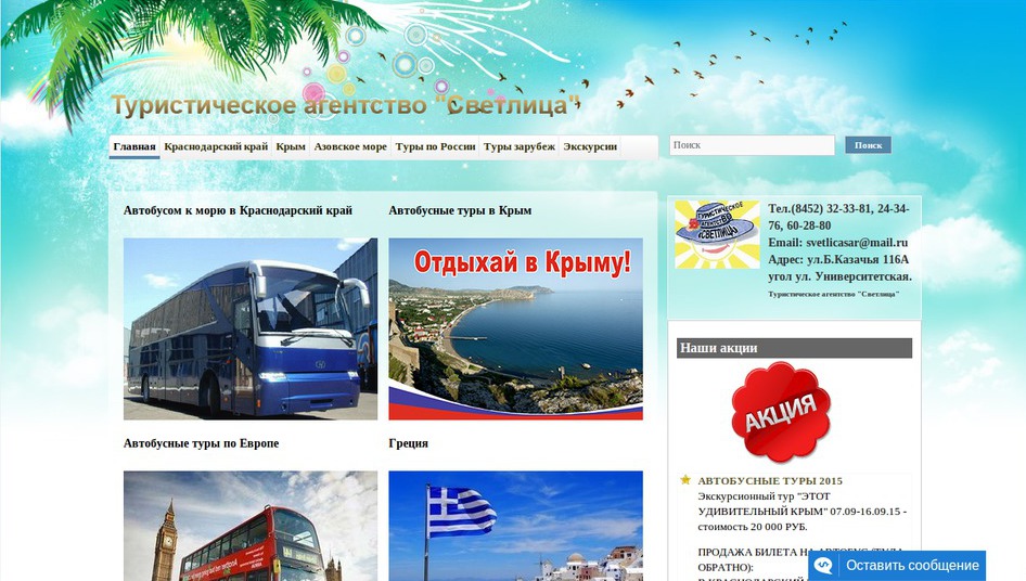 Туристическое агентство "Светлица"