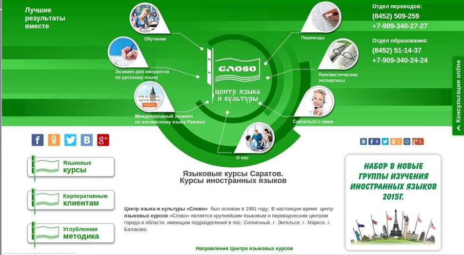 Центр языка и культуры "Слово"