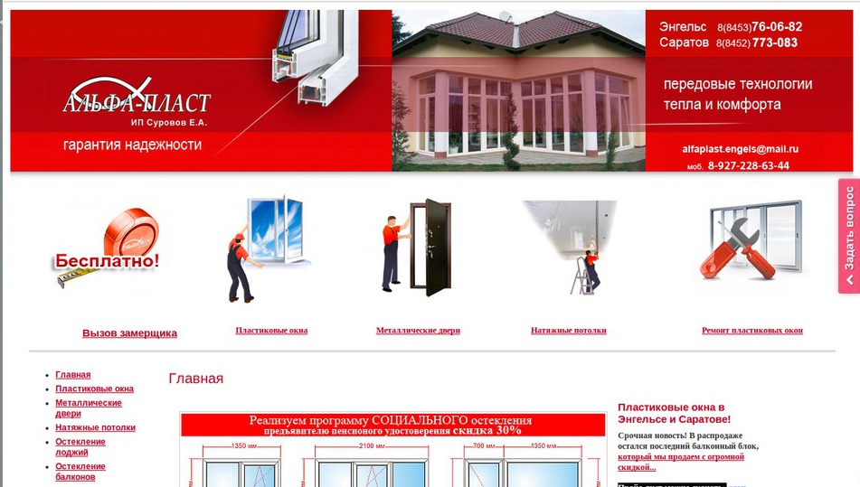 Компания "Альфа-Пласт"