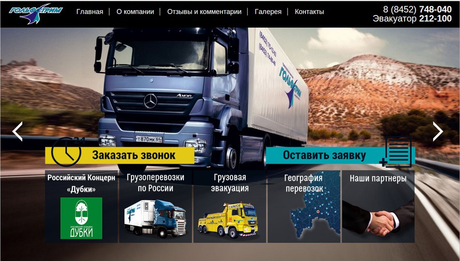 Транспортная компания "Гольфстрим-2007"