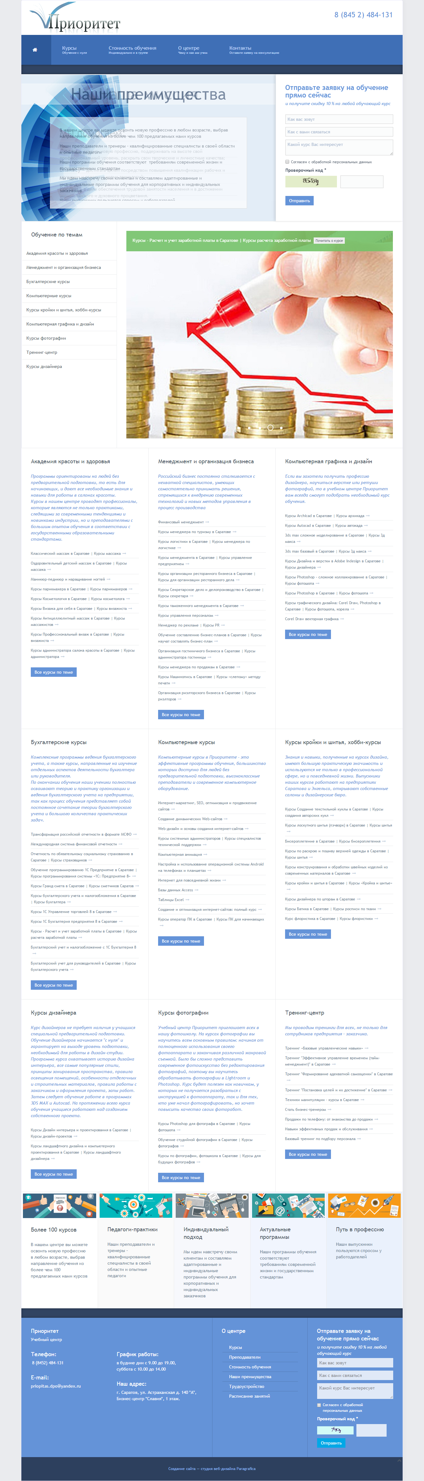 Компания "Приоритет" (г. Саратов)