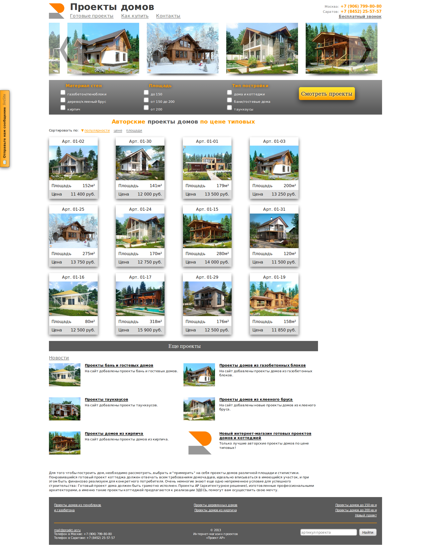 Интернет-магазин "Проект-АР"