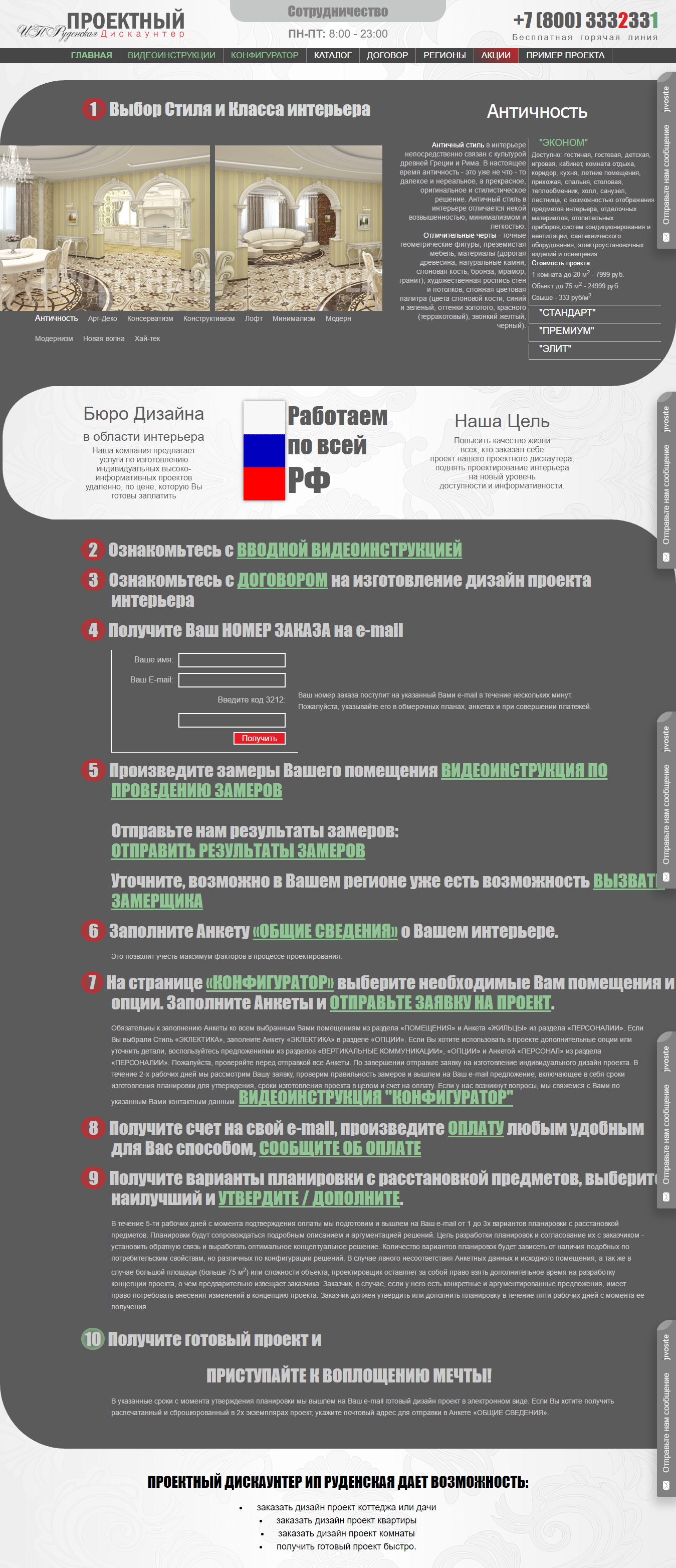 Компания "Проектный дискаунтер"