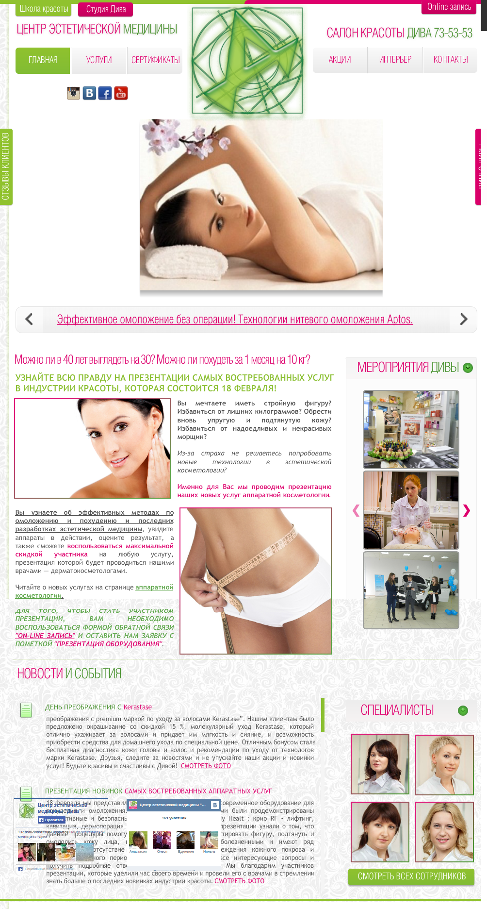 Салон красоты "Дива"