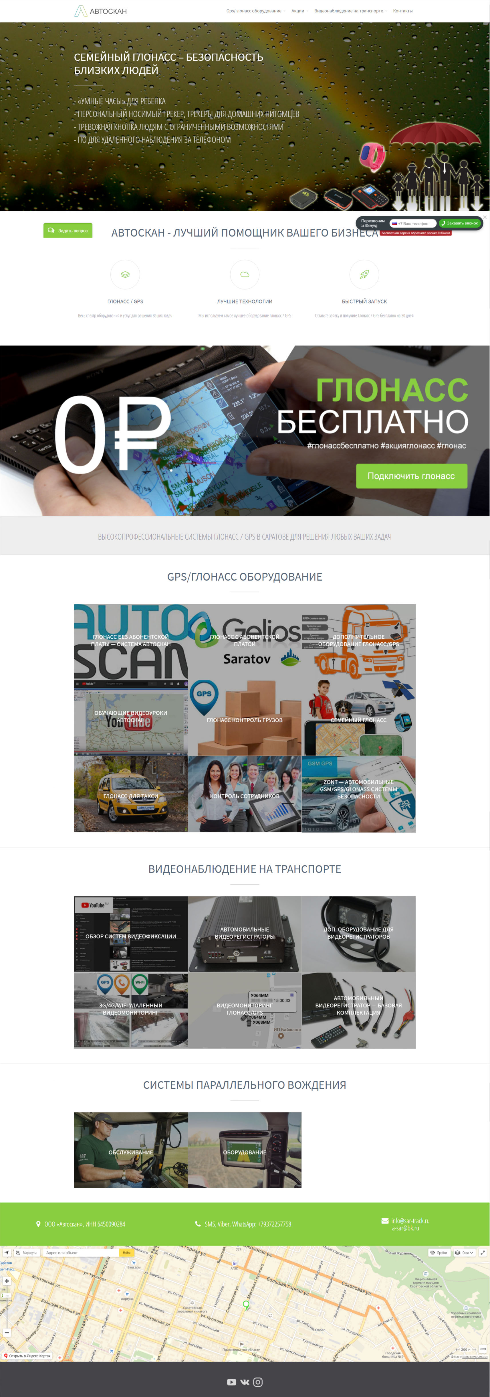 Компания "Автоскан"