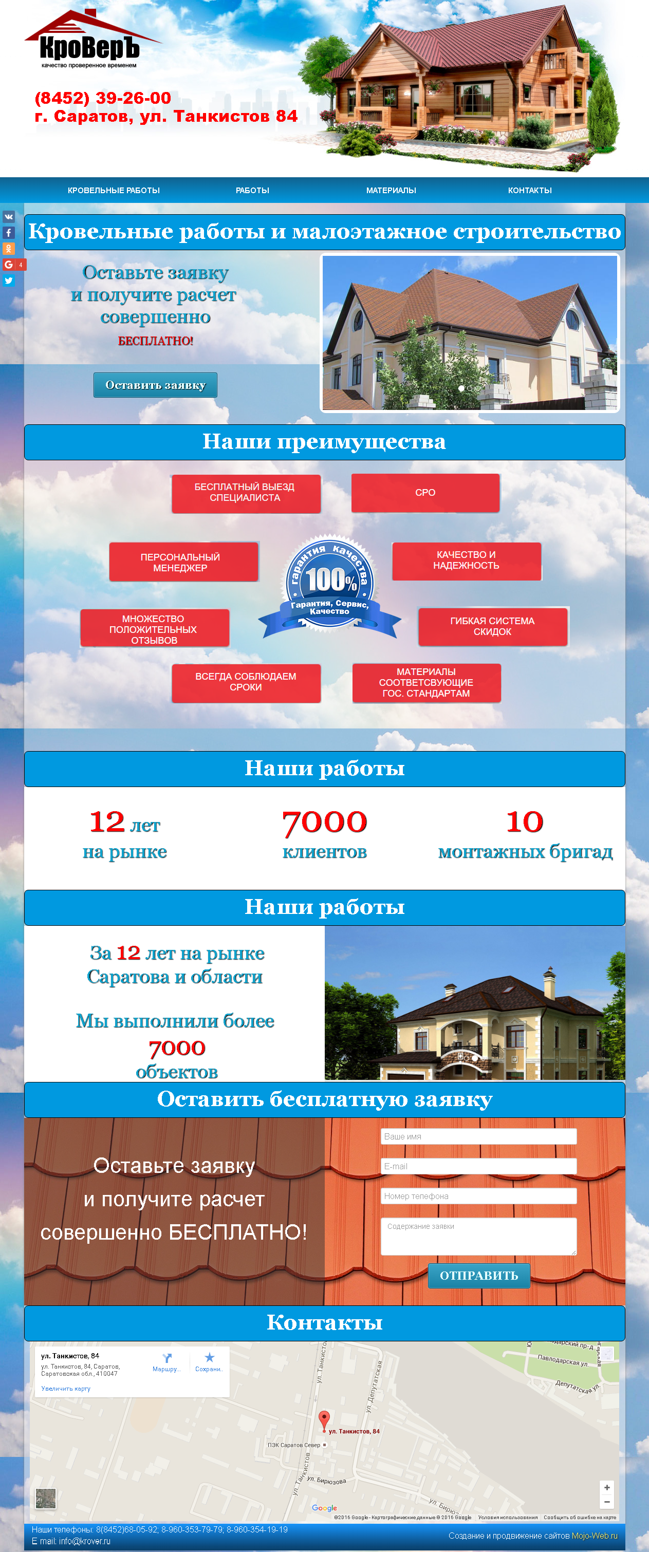 Кровельная мастерская "КроверЪ"