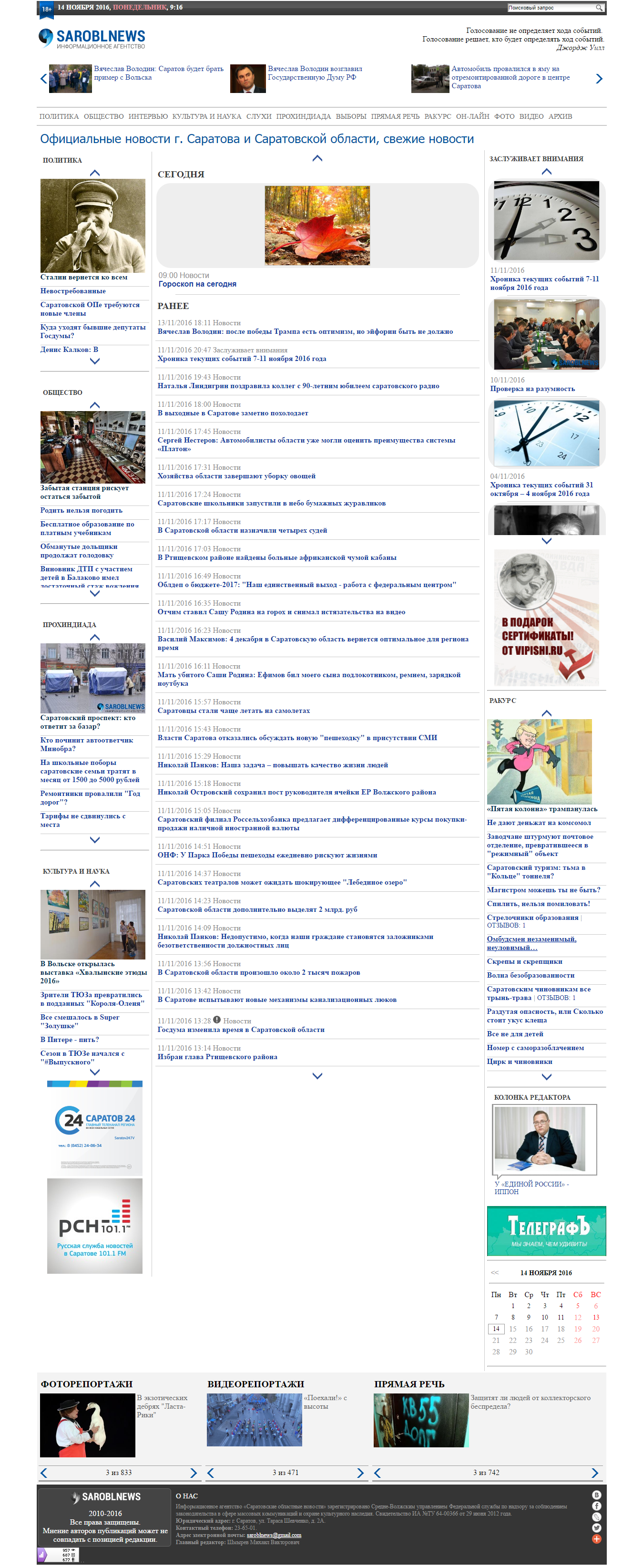 Информационное агентство "SAROBLNEWS"