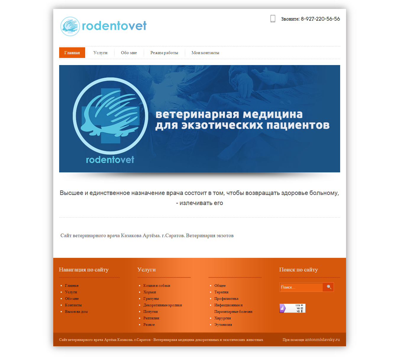 Сайт ветеринарного врача Казакова Артёма