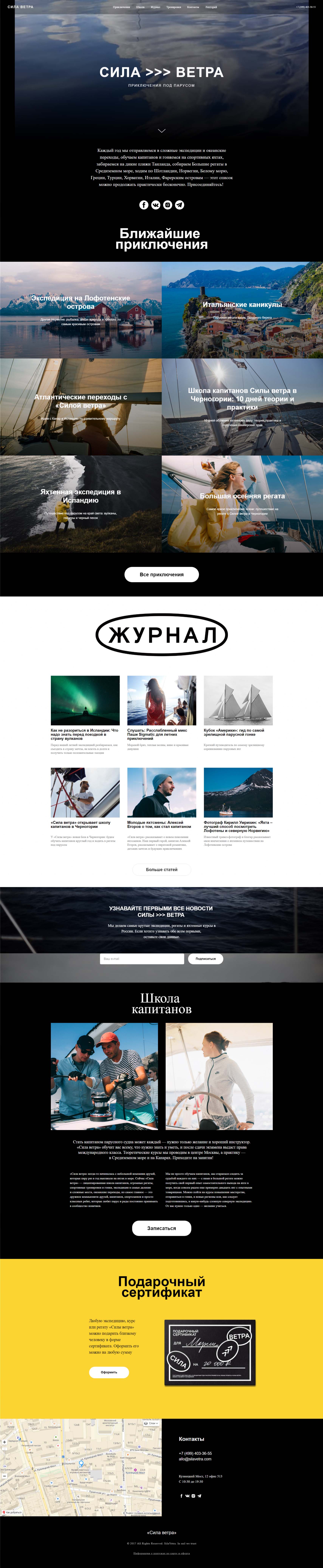 Компания "Сила ветра"