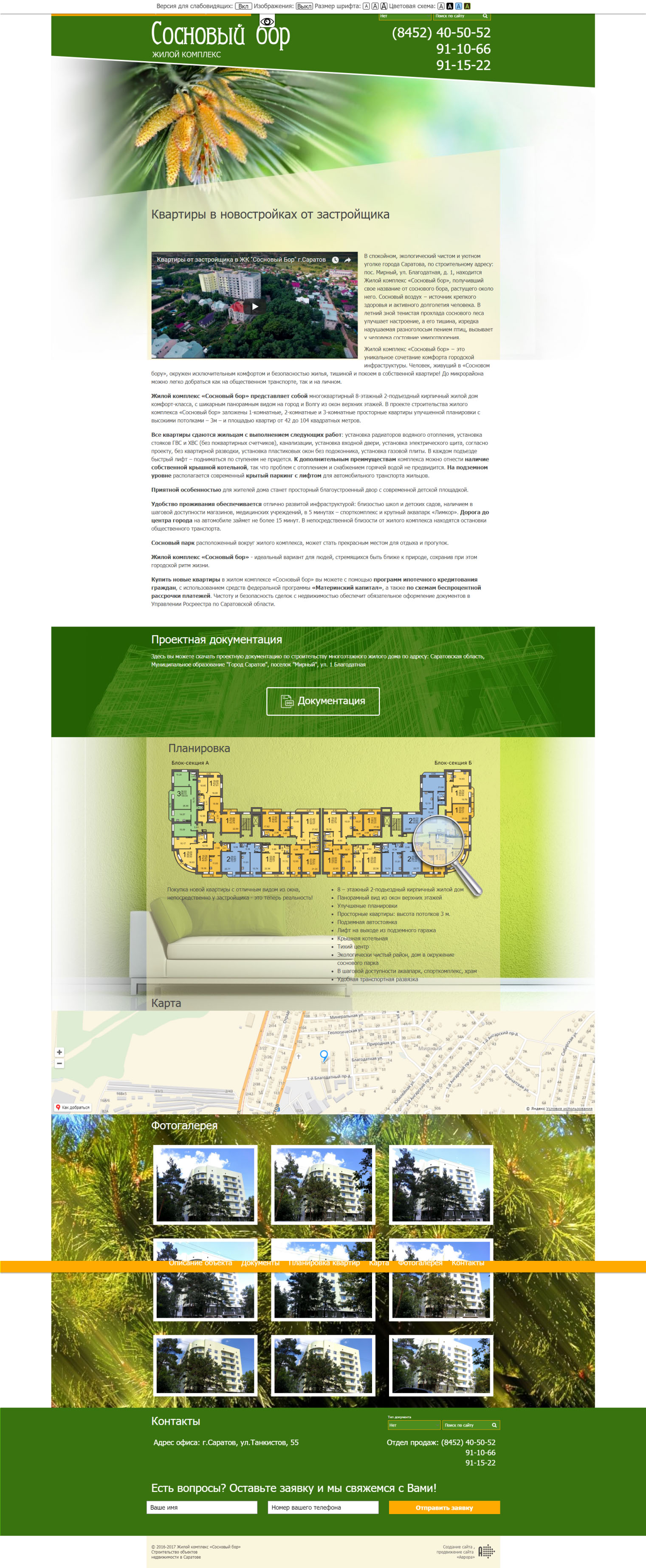 Ж/К "Сосновый бор"