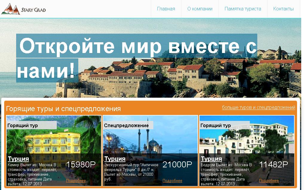 Турагенство "Старый град"