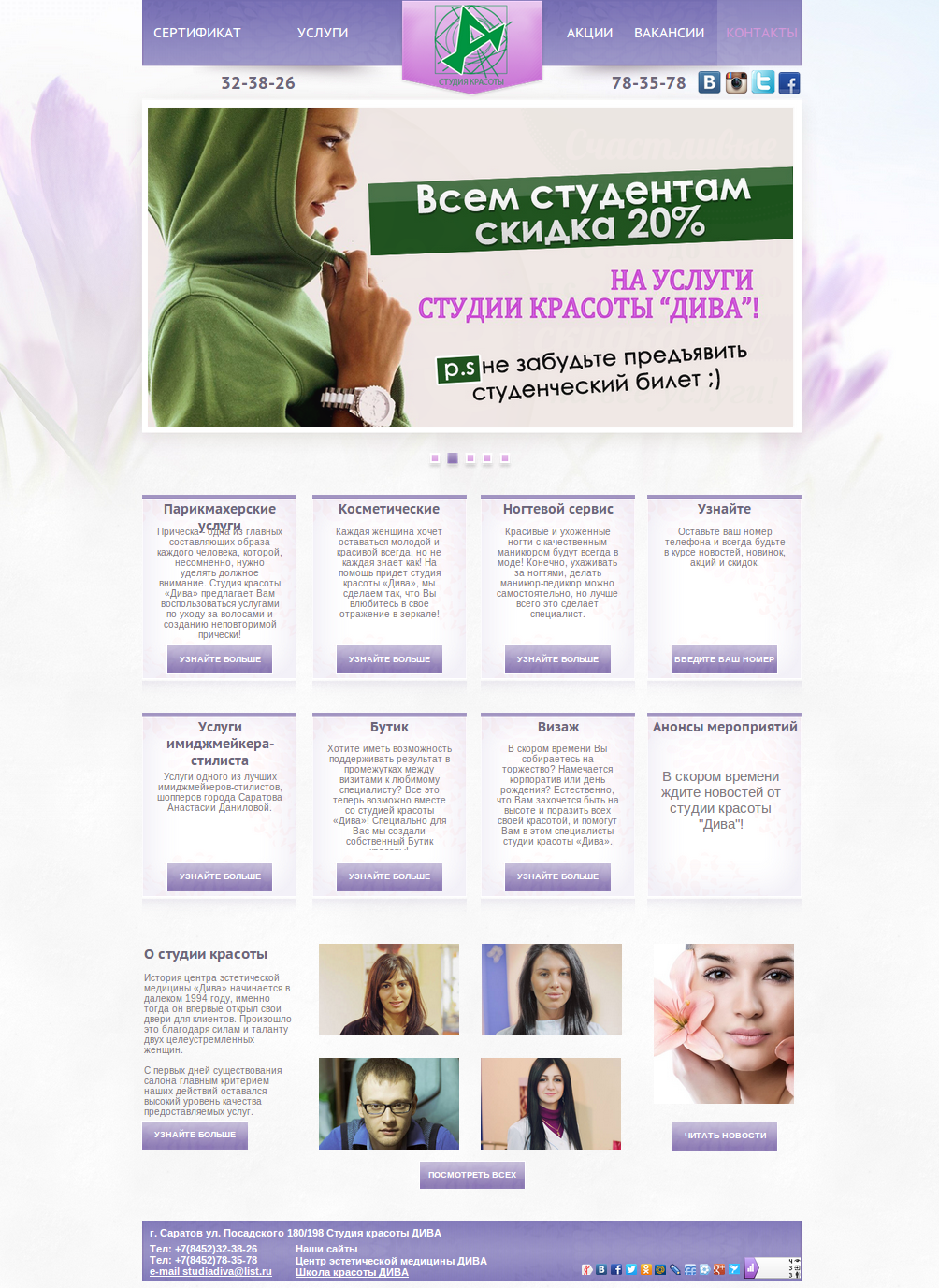 Студия красоты "ДИВА"