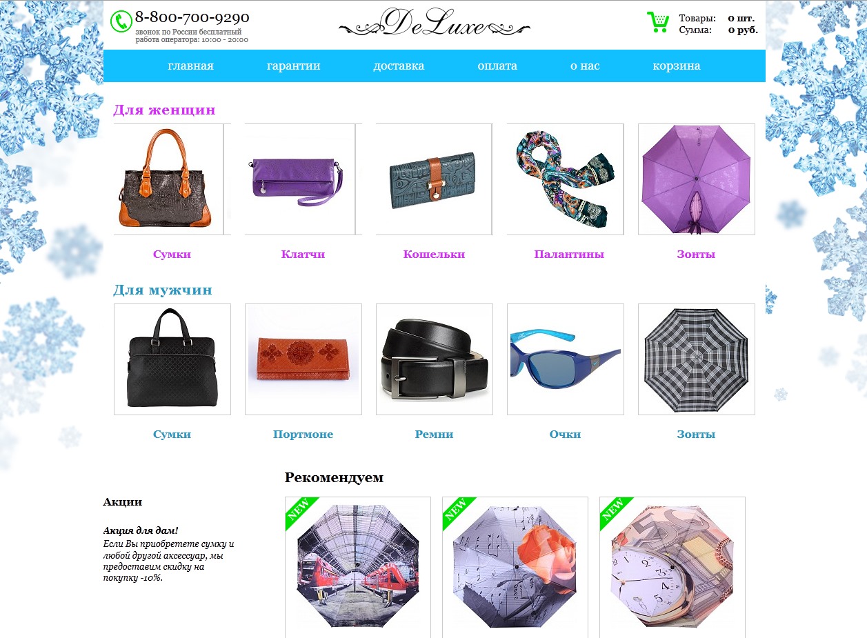 Интернет-магазин "DeLuxe"