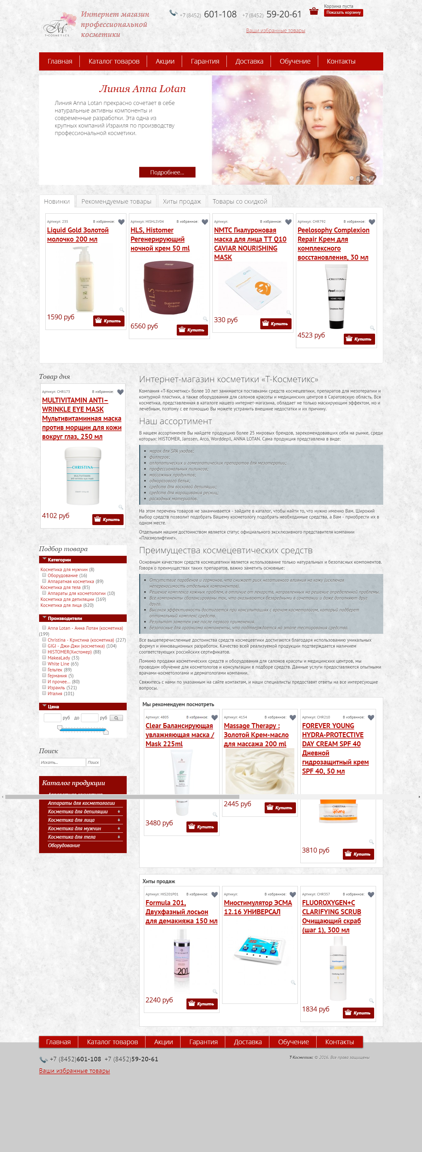 Интернет-магазин "T-COSMETICS"