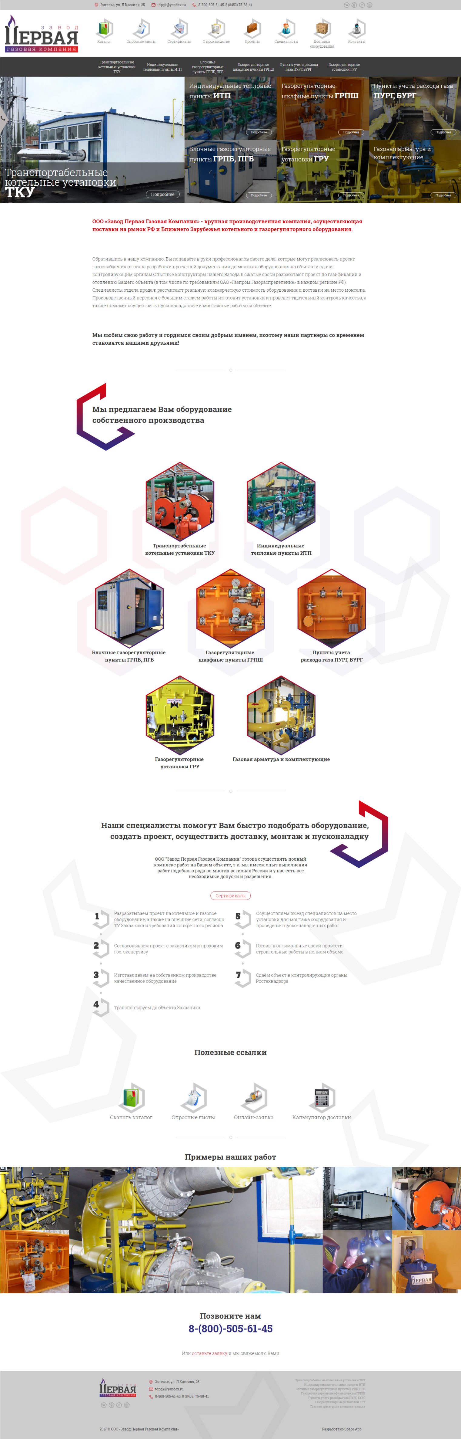 "Первая газовая компания"