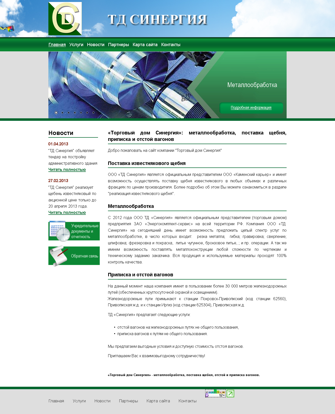 Торговый дом "Синергия" 