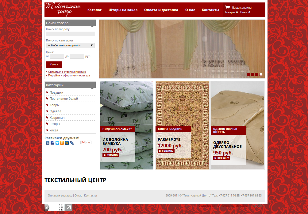 Интернет-магазин "Текстильный центр"