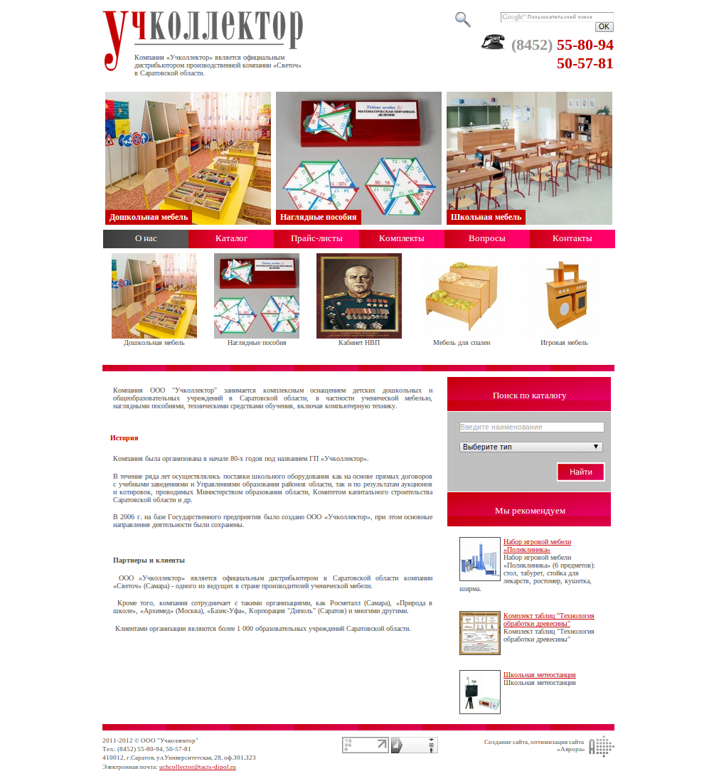 Компания "Учколлектор"