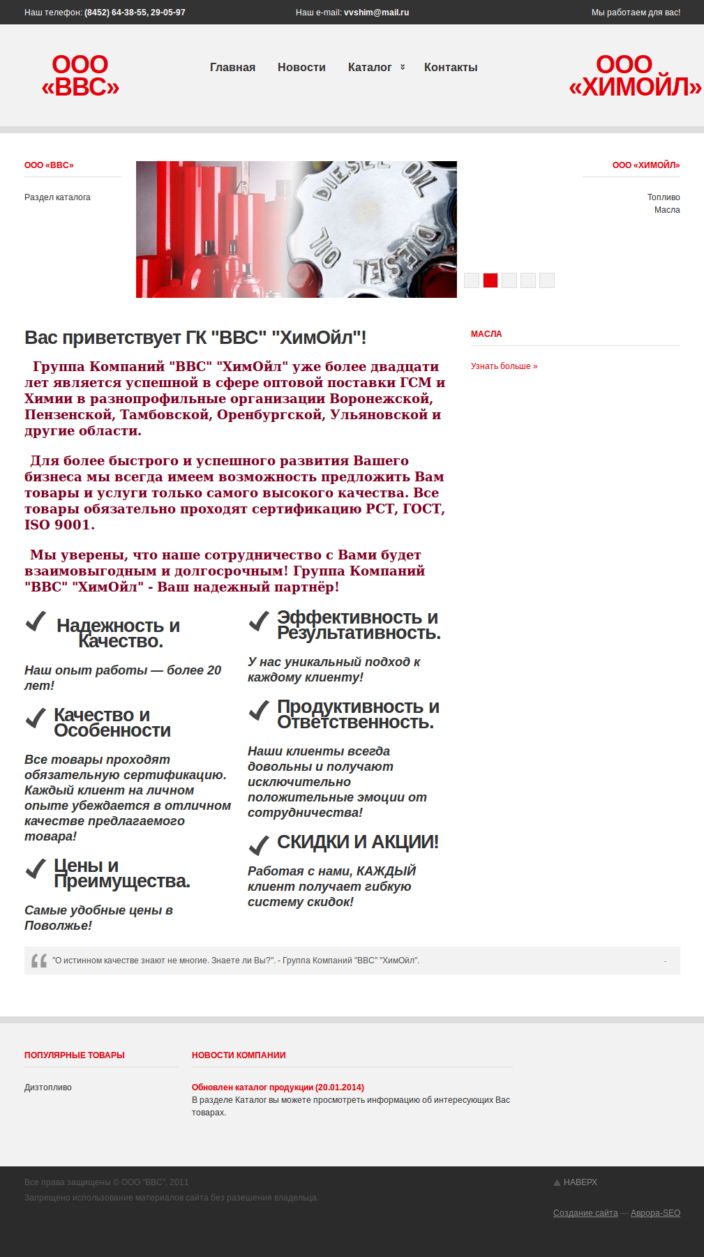 Компания "ВВС"