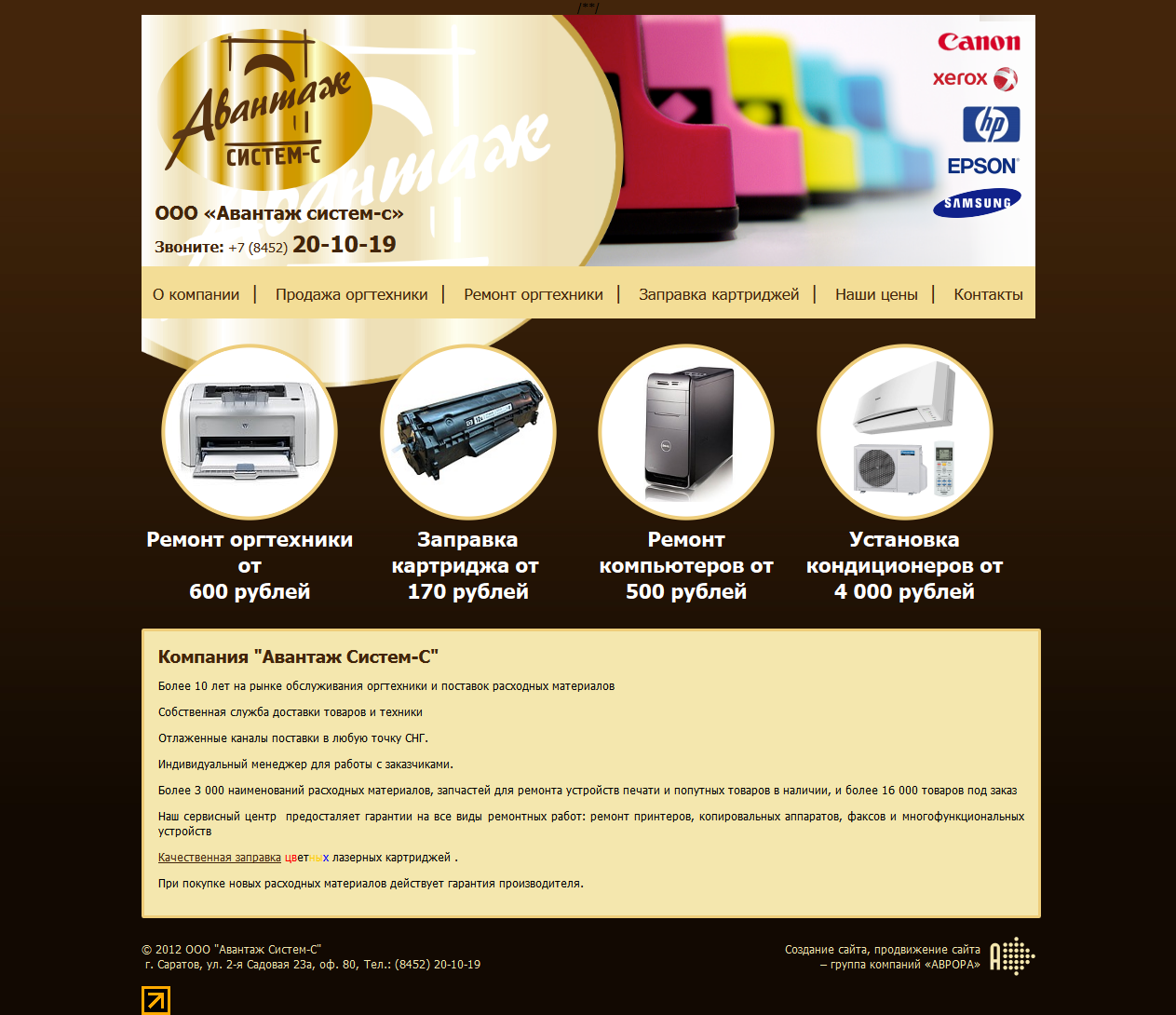 Компания "Авантаж систем-С"
