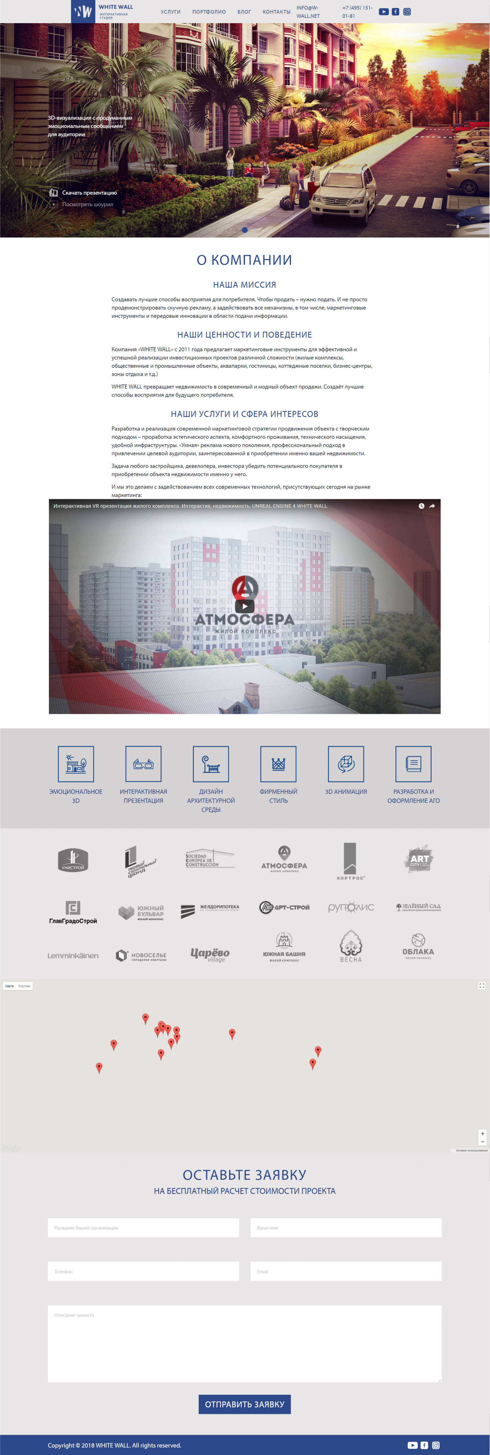 Интерактивная студия "White wall"