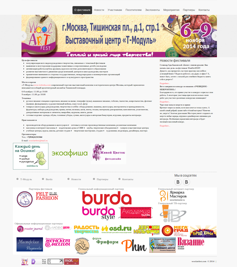 Фестиваль рукоделия WoolArtFest