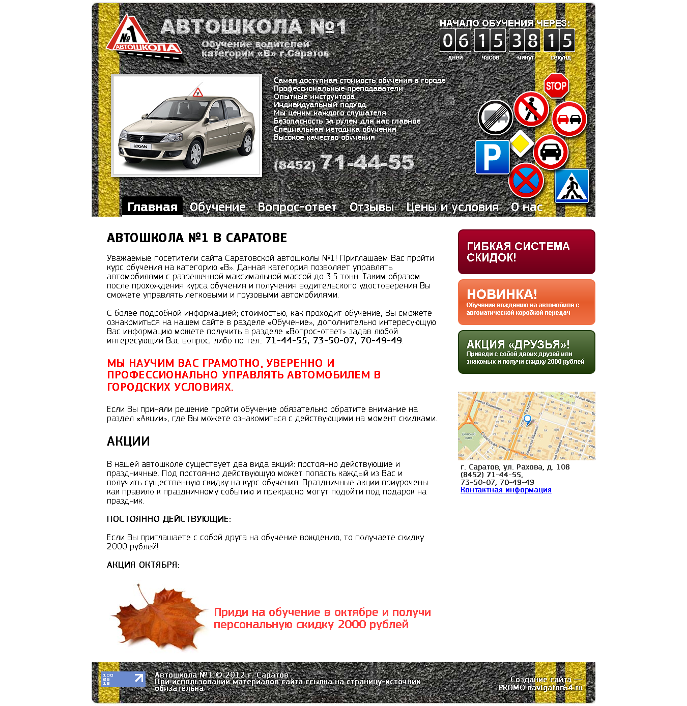 Автошкола №1