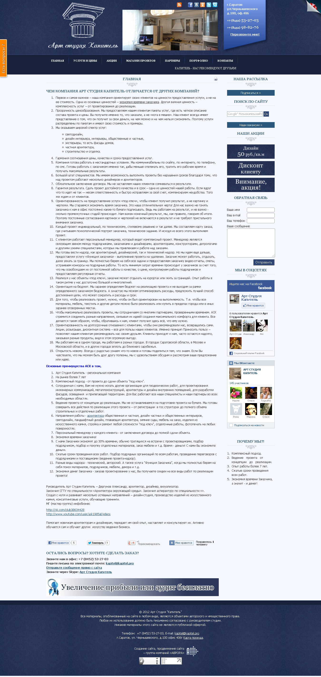 Арт-студия "Капитель"