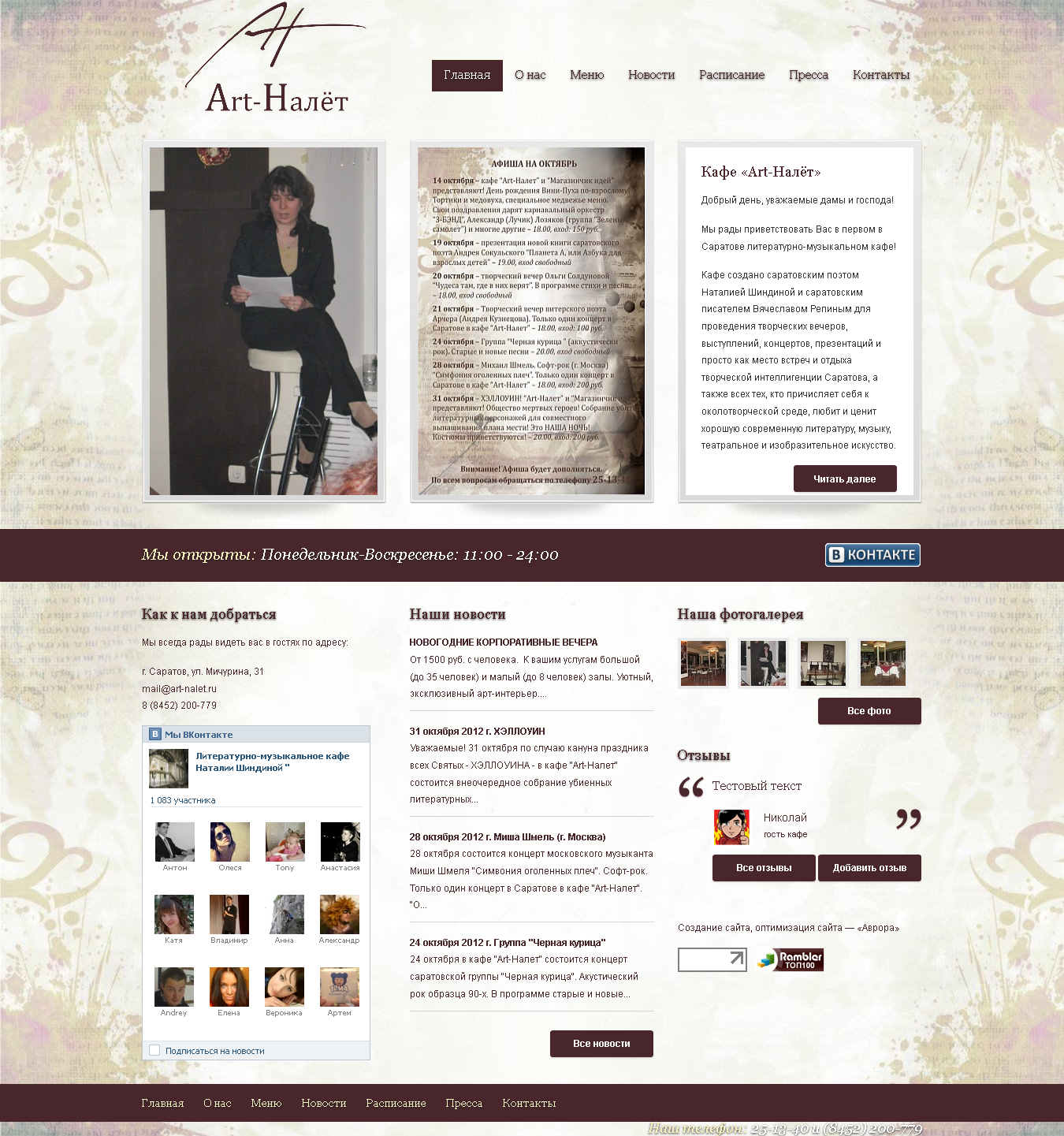 Литературное кафе "Арт-Налет"