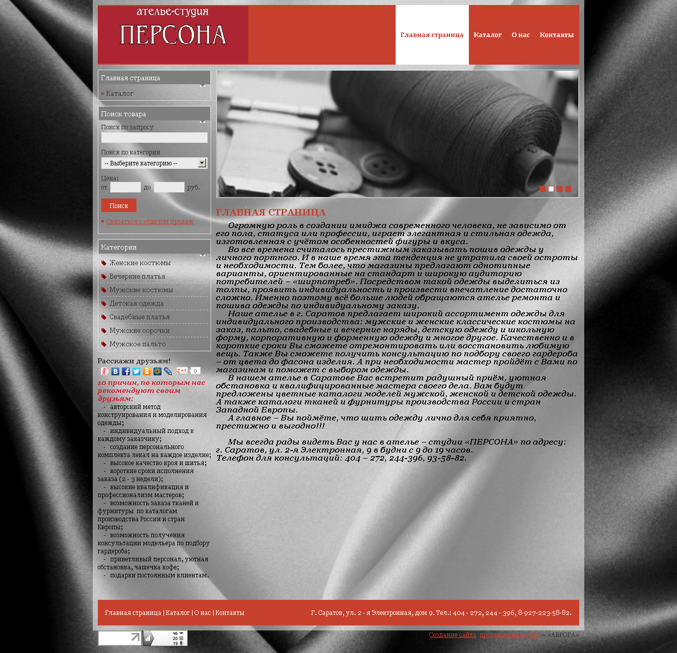 Ателье "Персона" 