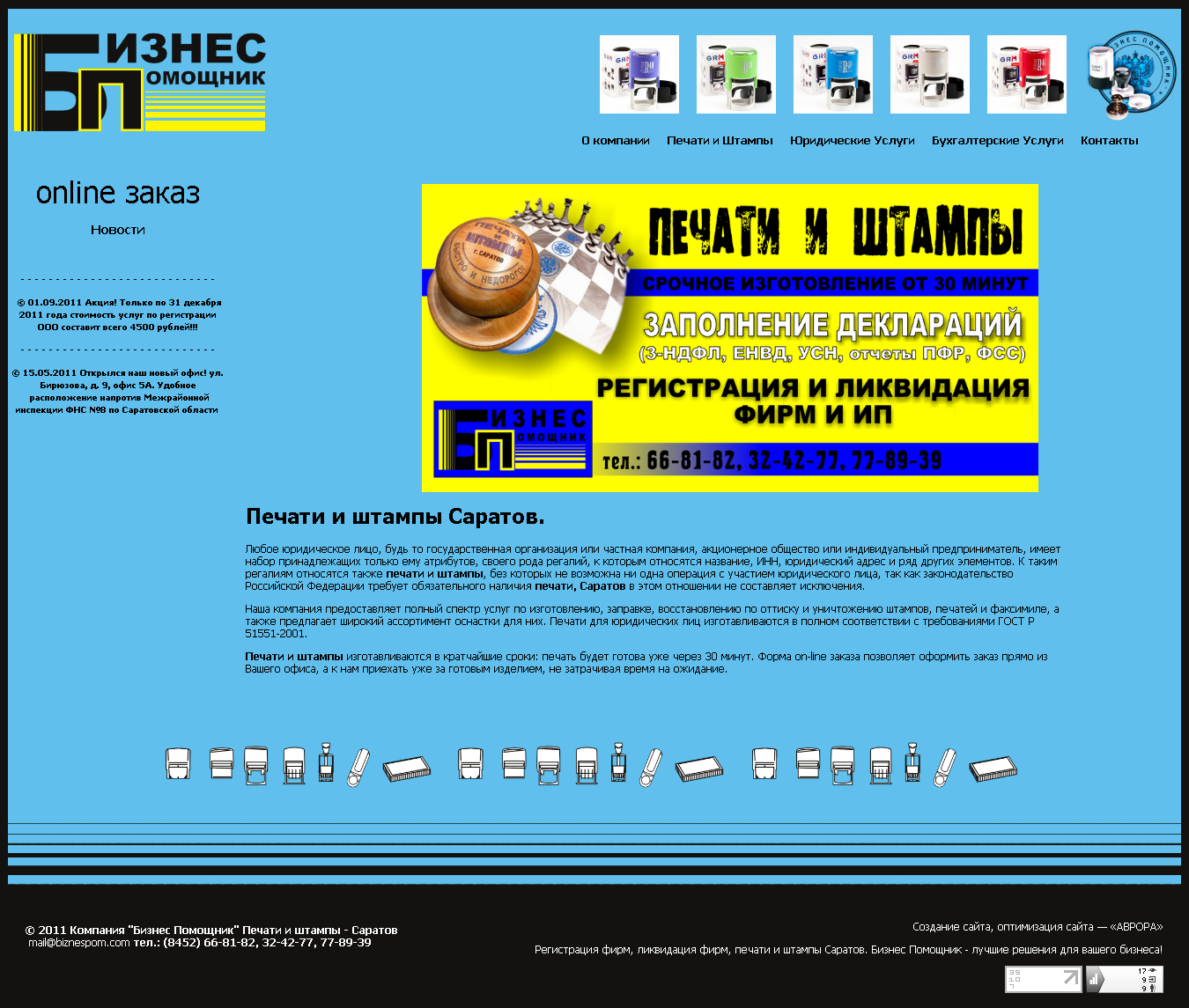 Компания "Бизнес Помощник"