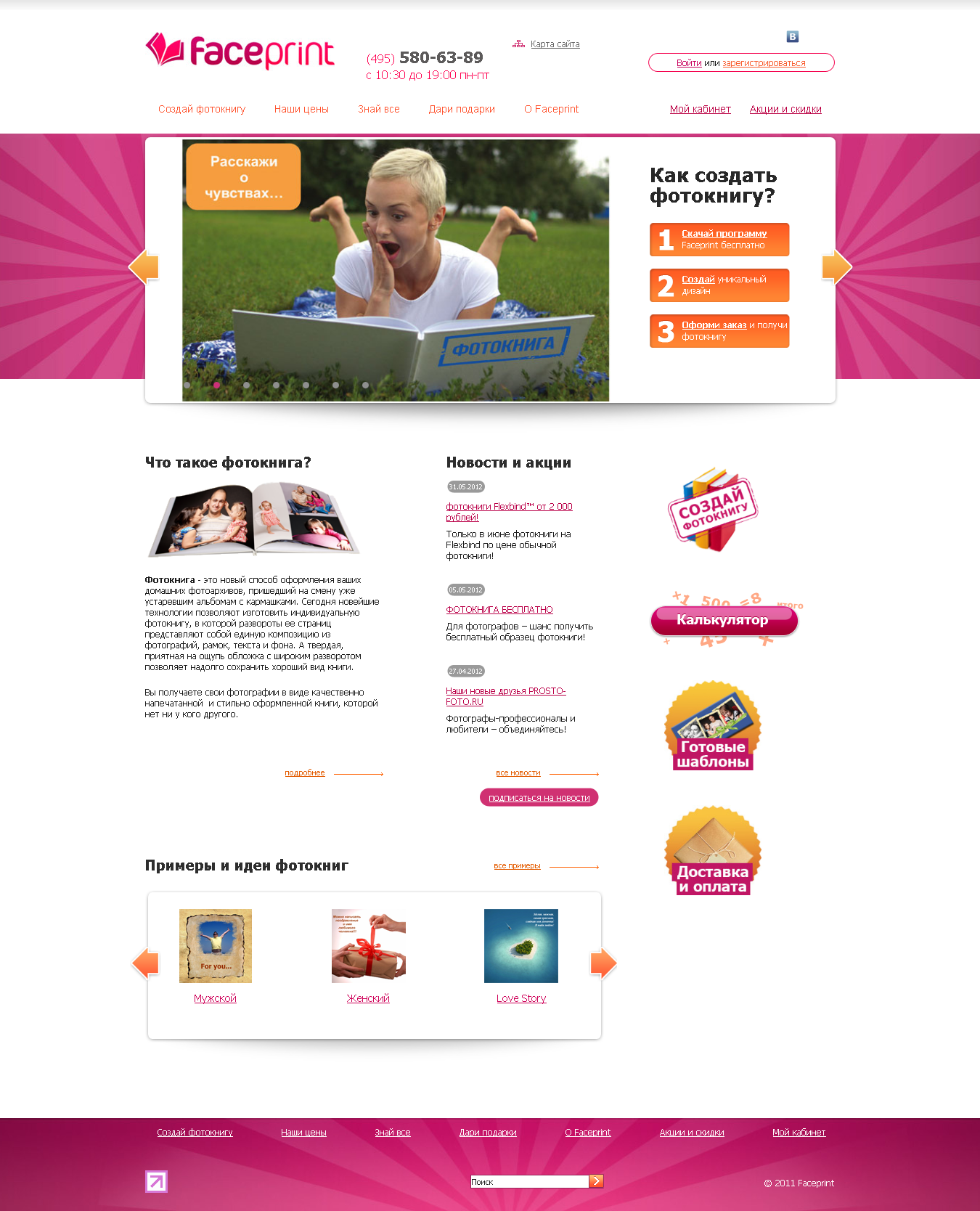 Фотокниги "FacePrint"