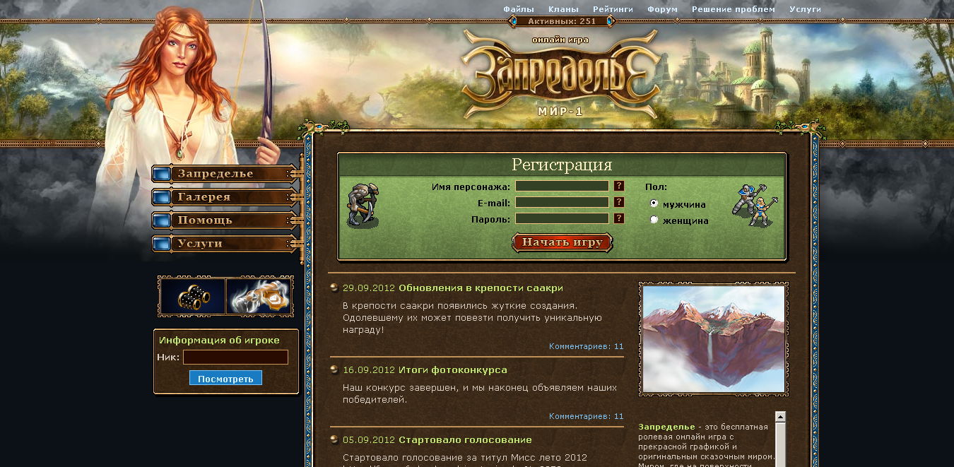 Онлайн-игра "Запределье"