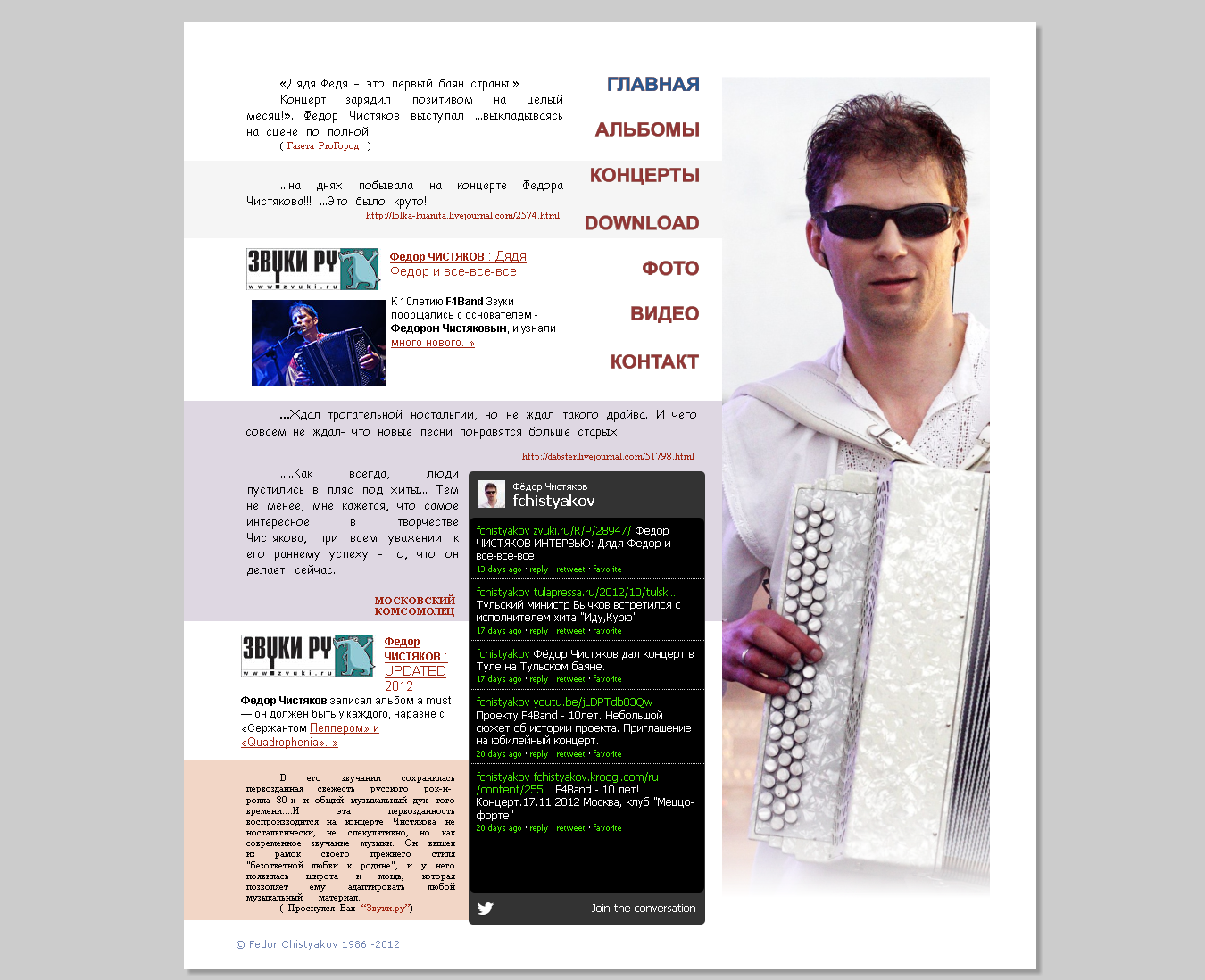 Фёдор Чистяков (экс-группа "Ноль")