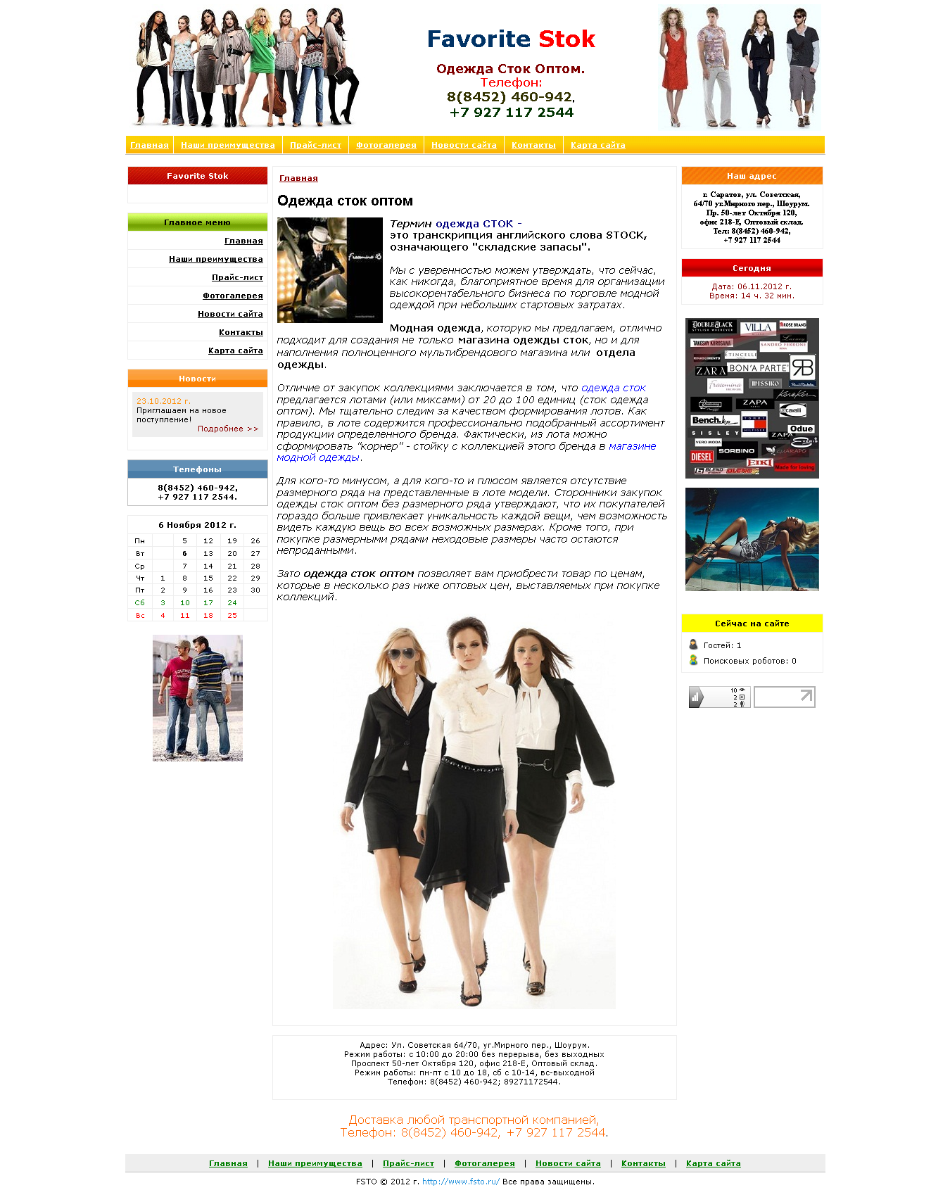 Дистрибьютор "Фаворит Сток"