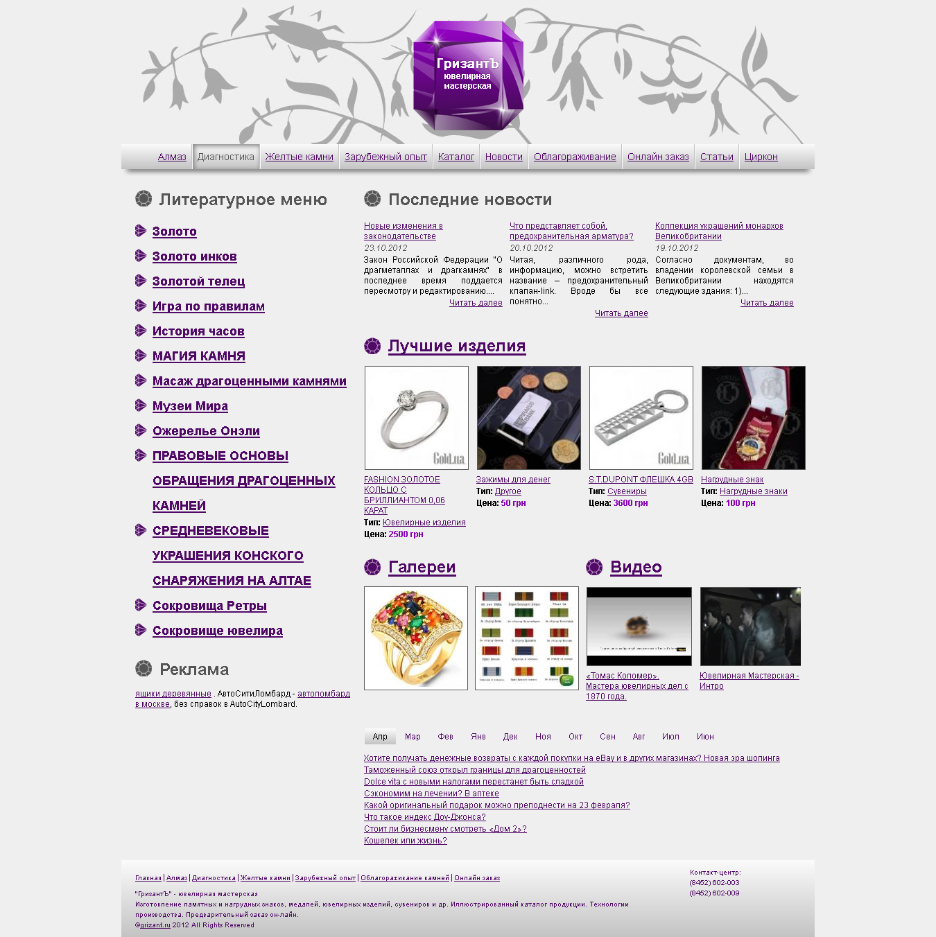 Группа компаний "Гризант"