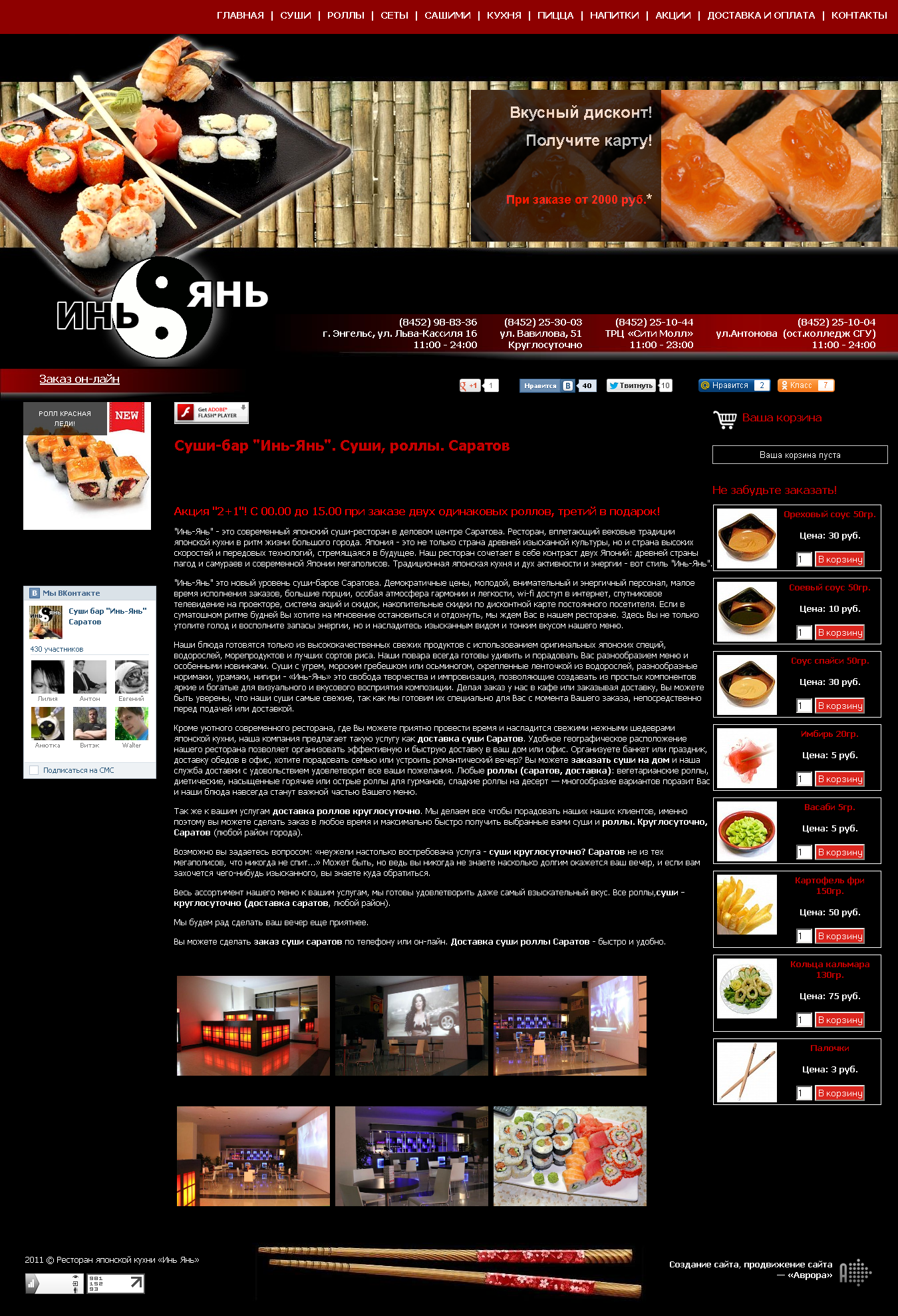 Суши-бар "Инь-Янь"