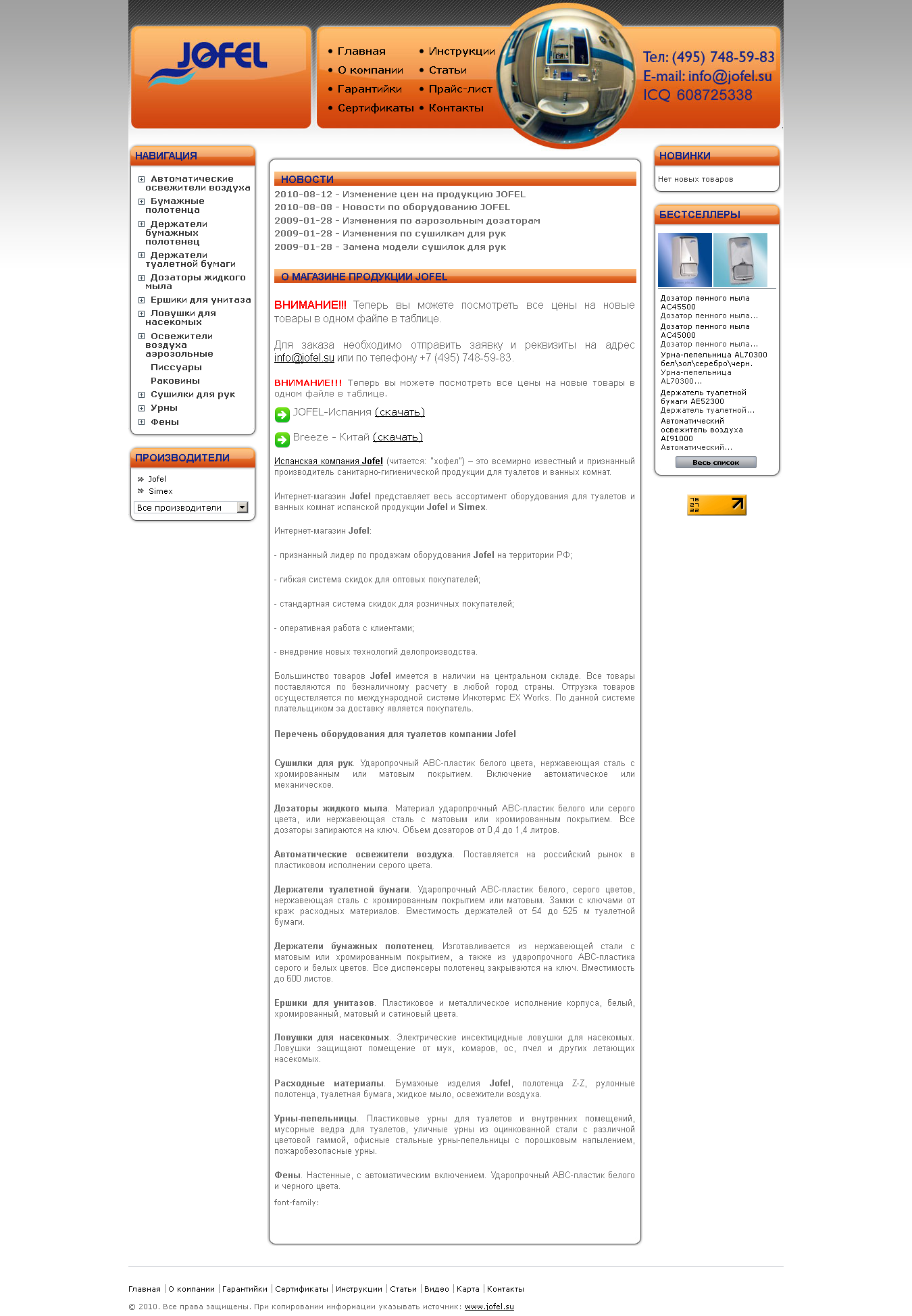 Интернет-магазин "Jofel"