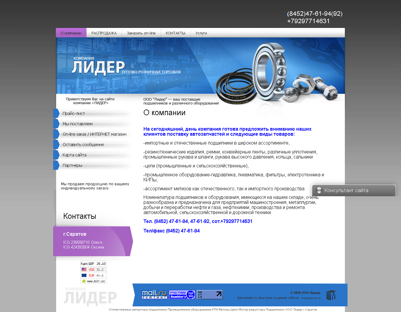 Компания "Лидер"