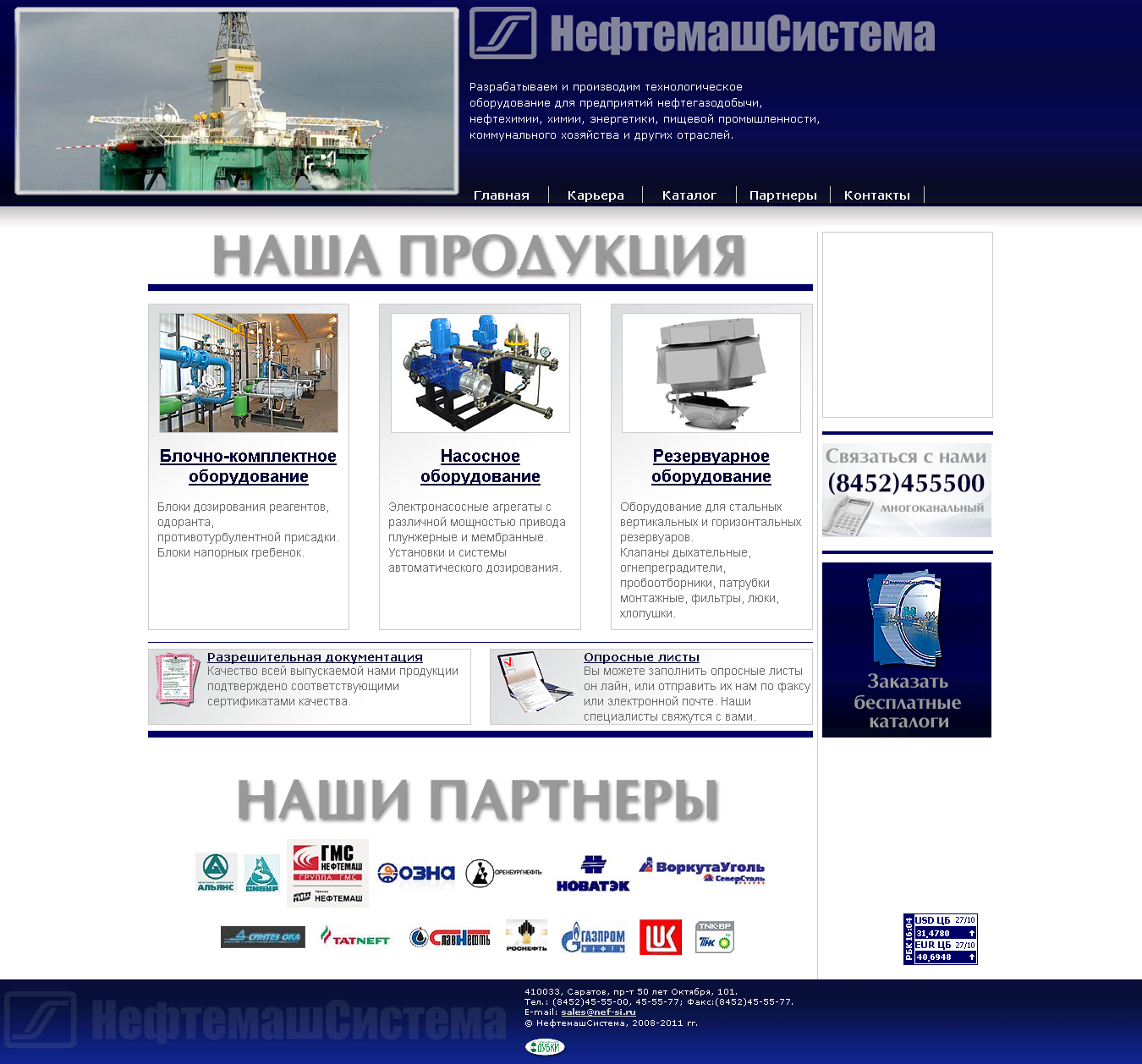 Компания "НефтемашСистема"