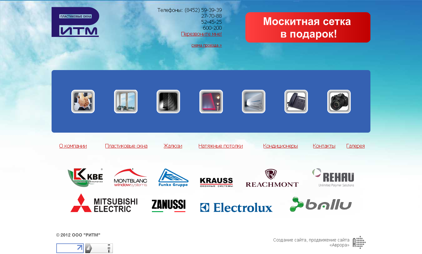 Пластиковые окна "РИТМ"