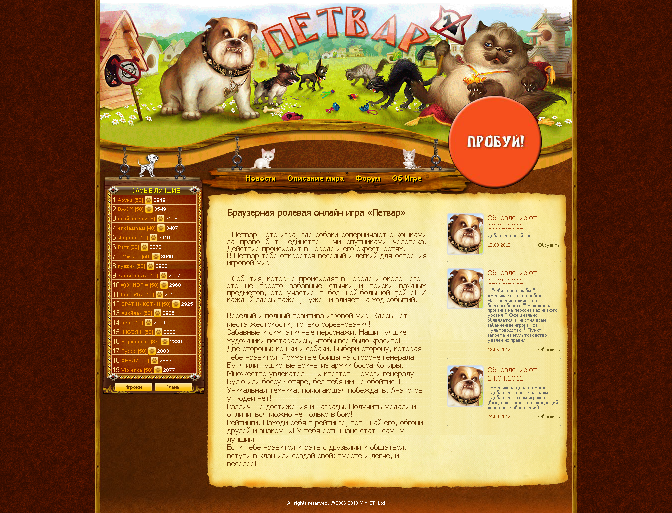 Онлайн-игра "Петвар"