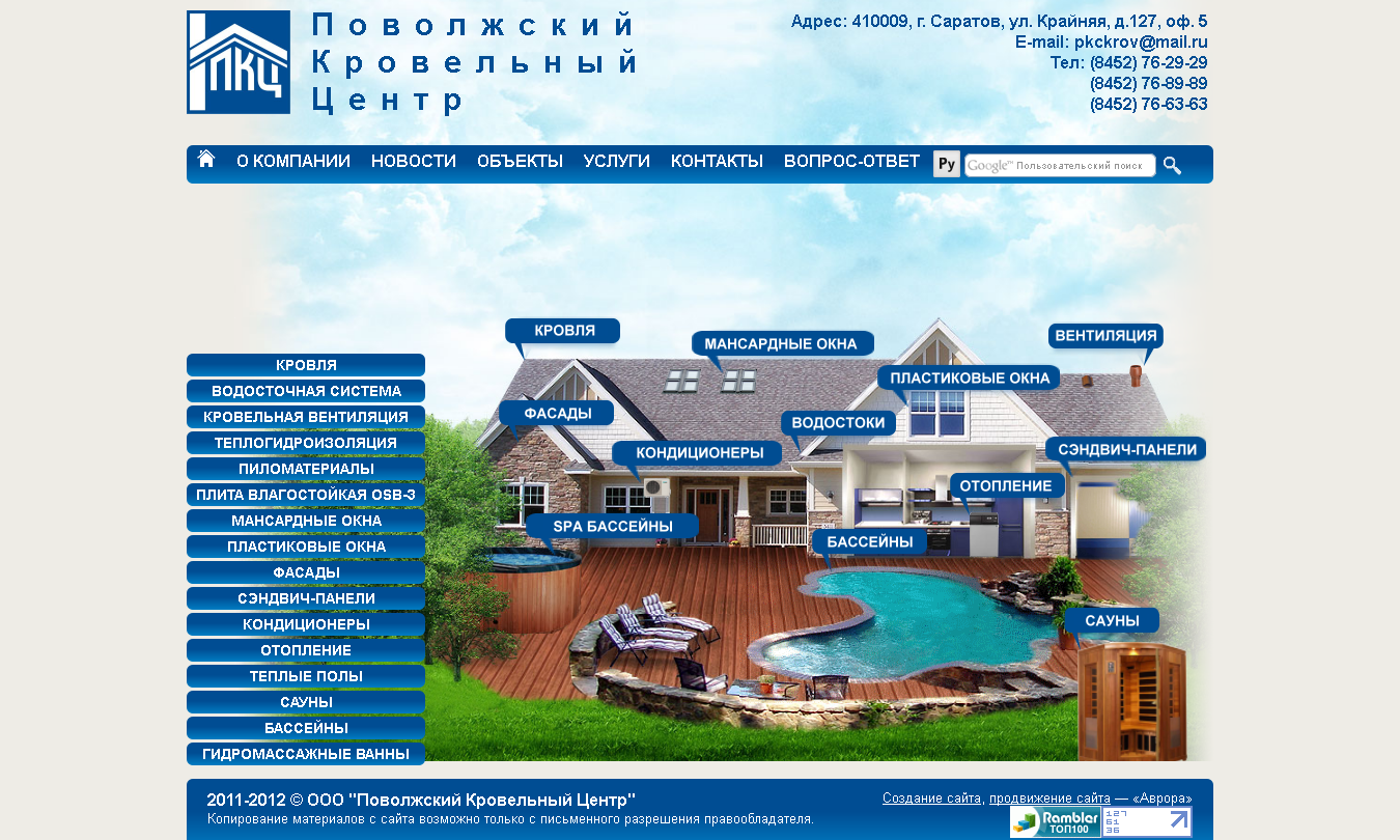 Компания "Поволжский Кровельный Центр"